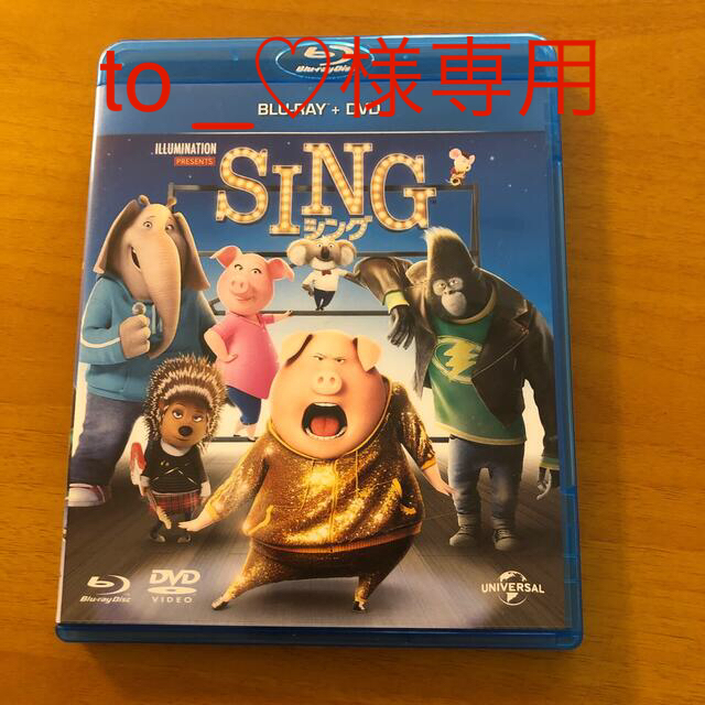 SING／シング　ブルーレイ＋DVDセット Blu-ray to_♡様専用