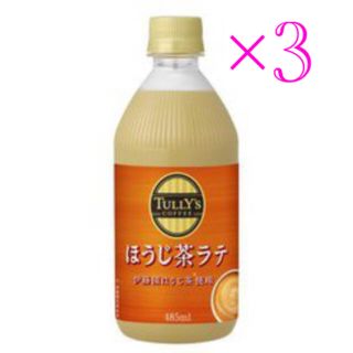 タリーズコーヒー(TULLY'S COFFEE)のタリーズ ほうじ茶ラテ 商品引換券 無料券 3枚 ローソン(フード/ドリンク券)