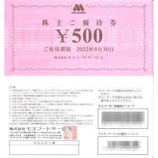 モスフードサービス 株主ご優待券1万円分(500円券×20枚)22.9.30迄(フード/ドリンク券)