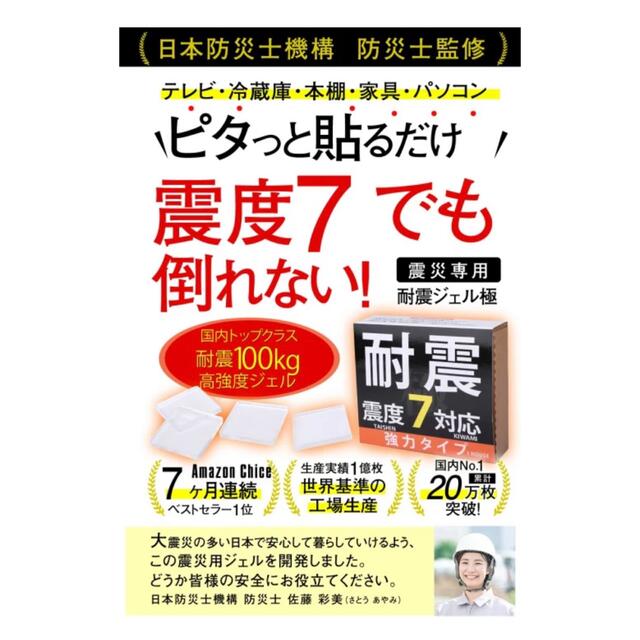 ニトリ(ニトリ)の耐震震度７対応！耐震ジェル極　クリア１２枚セット！ インテリア/住まい/日用品の日用品/生活雑貨/旅行(防災関連グッズ)の商品写真