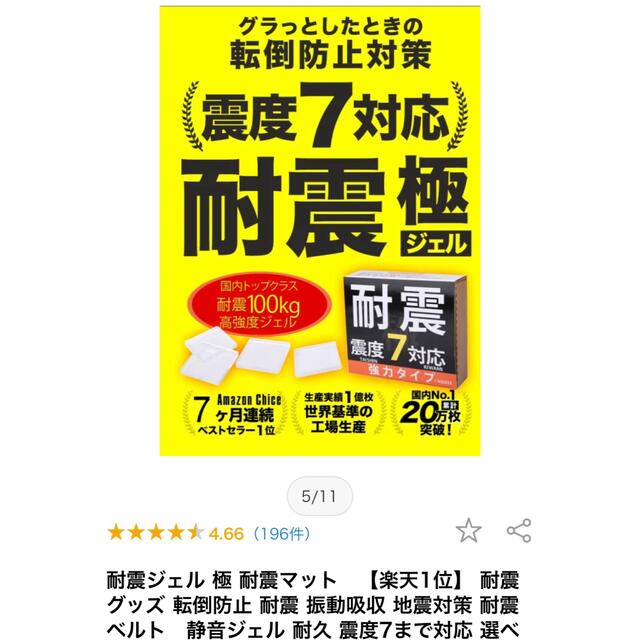 ニトリ(ニトリ)の耐震震度７対応！耐震ジェル極　クリア１２枚セット！ インテリア/住まい/日用品の日用品/生活雑貨/旅行(防災関連グッズ)の商品写真