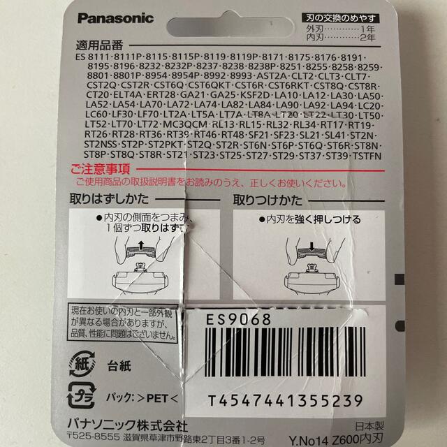 Panasonic(パナソニック)のパナソニック メンズシェーバー替刃 内刃 ES9068(1セット) スマホ/家電/カメラの美容/健康(その他)の商品写真