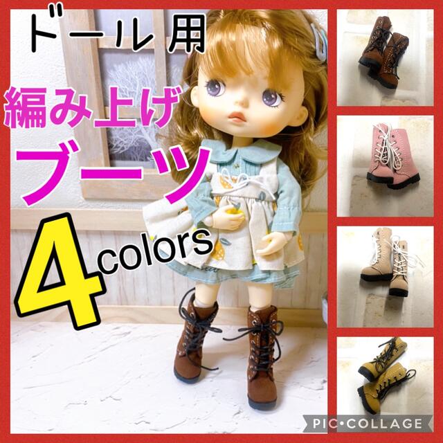 ハンドメイド ドールブーツ アイシードール-