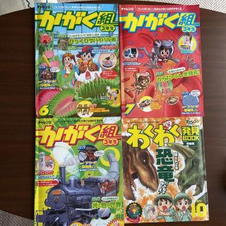 チャレンジ3年生かがく組6月号7月号8月号わくわく発見BOOK10月号(絵本/児童書)