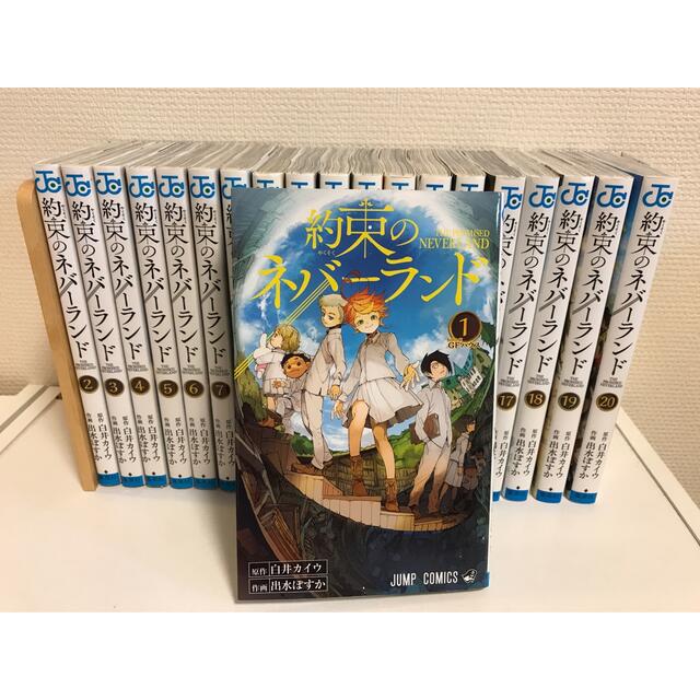 約束のネバーランド 全巻 【1巻-20巻】 - 全巻セット