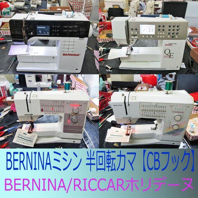 BERNINAミシンボビン リッカーミシン ホリデーヌ専用　25個入ケース付 ハンドメイドの素材/材料(各種パーツ)の商品写真