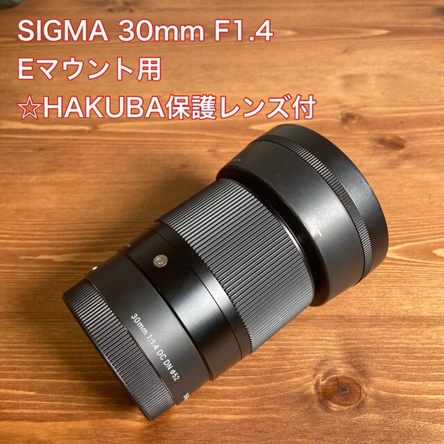 スマホ/家電/カメラ保護レンズ付 SIGMA 30mm f1.4 DCDN 単焦点レンズ Eマウント