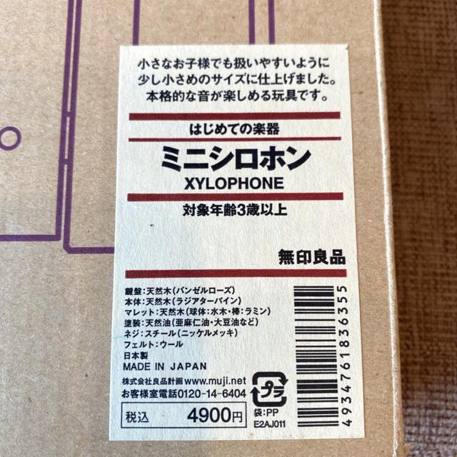 MUJI (無印良品)(ムジルシリョウヒン)の無印　子供用シロフォン　木琴 キッズ/ベビー/マタニティのおもちゃ(楽器のおもちゃ)の商品写真