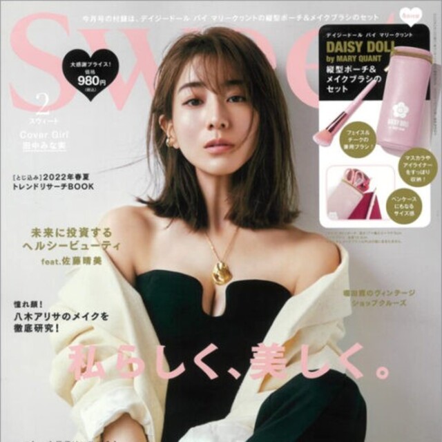 MARY QUANT(マリークワント)のsweet スウィート 2022年 2月号 【付録】マリークヮント コスメ/美容のコスメ/美容 その他(その他)の商品写真