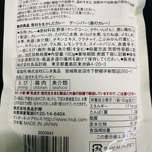 MUJI (無印良品)(ムジルシリョウヒン)のMUJI 無印良品　レトルト　2種 食品/飲料/酒の加工食品(レトルト食品)の商品写真