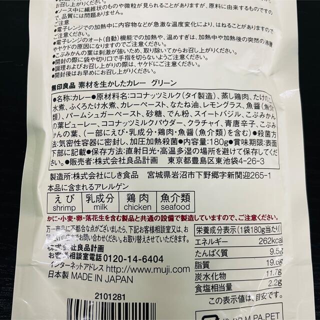 MUJI (無印良品)(ムジルシリョウヒン)のMUJI 無印良品　レトルト　2種 食品/飲料/酒の加工食品(レトルト食品)の商品写真