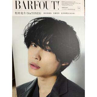松村北斗BARFOUT!3月号表紙＋12頁切り抜き(印刷物)
