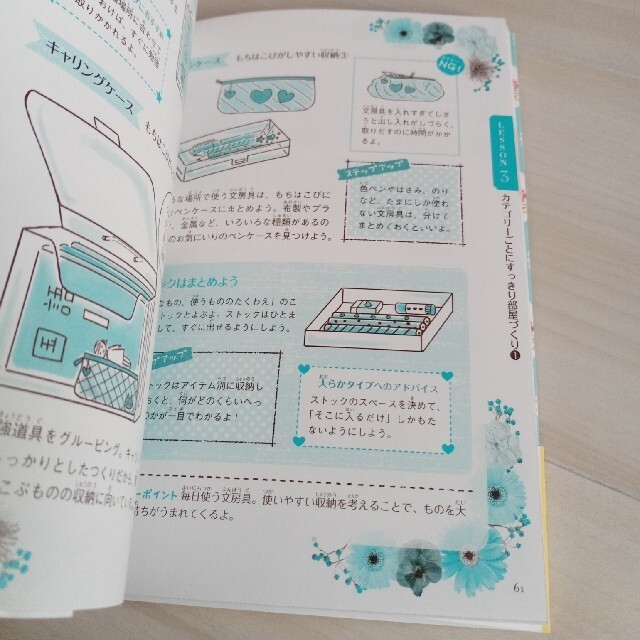 大人になってもこまらない！整理整とん術 エンタメ/ホビーの本(絵本/児童書)の商品写真