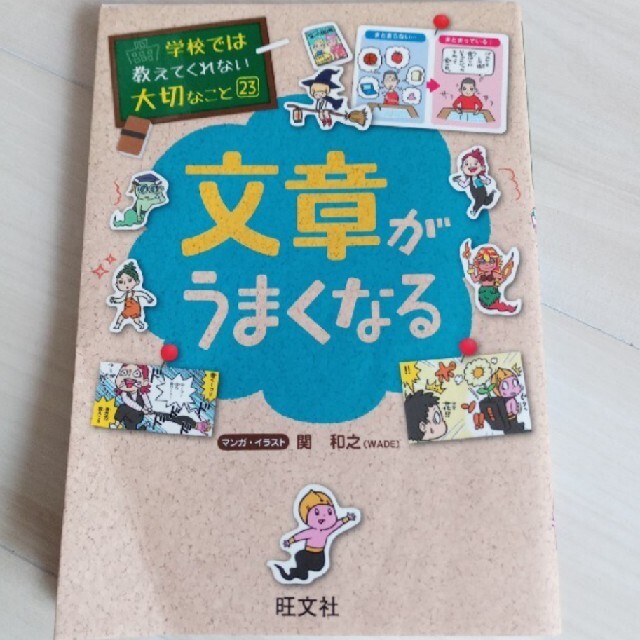 大人になってもこまらない！整理整とん術 エンタメ/ホビーの本(絵本/児童書)の商品写真