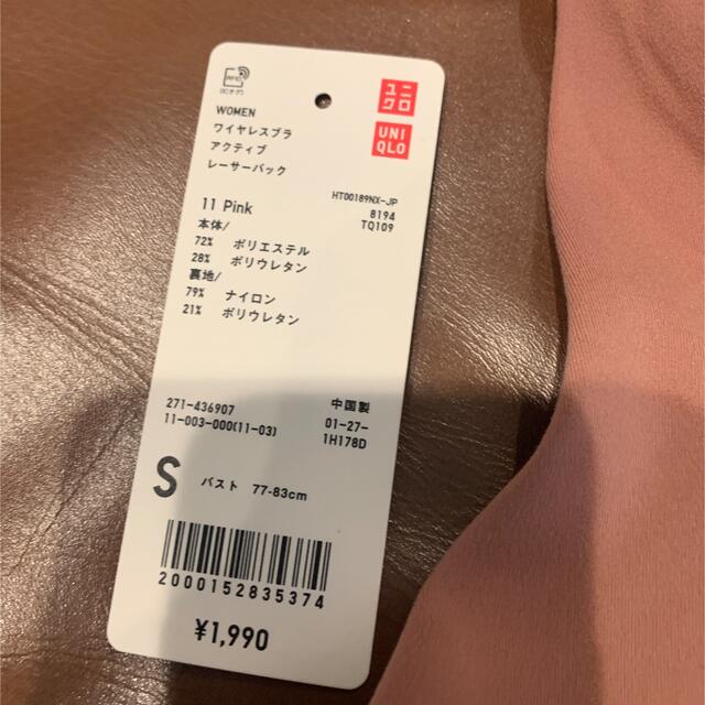 UNIQLO(ユニクロ)のユニクロ　ワイヤレスブラ　アクティブレーサーバック レディースの下着/アンダーウェア(ブラ)の商品写真