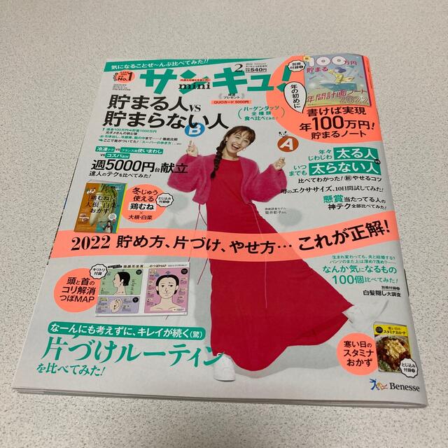 サンキュ!ミニ 2022年 02月号 エンタメ/ホビーの雑誌(生活/健康)の商品写真