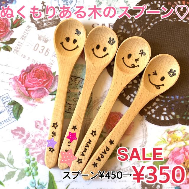 特別価格¥350♡木のスプーン♡お名前お入れします♪贈り物に人気です♡ニコちゃん