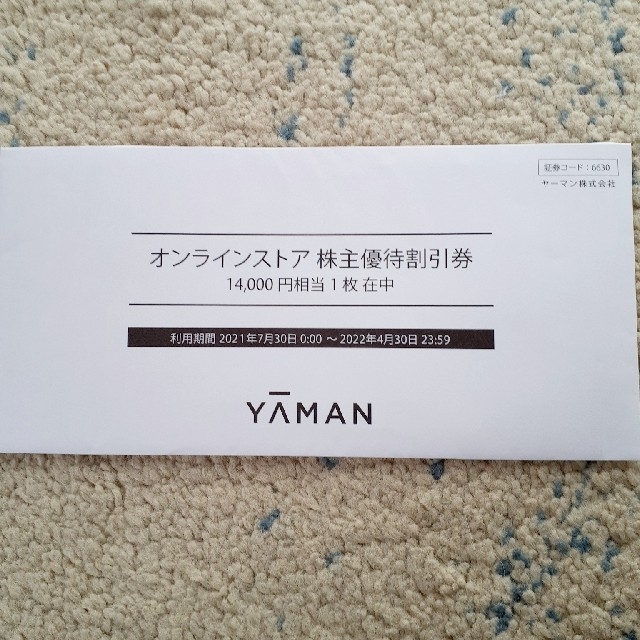 最新 ヤーマン 株主優待 14000円相当 オンラインストアクーポン1枚