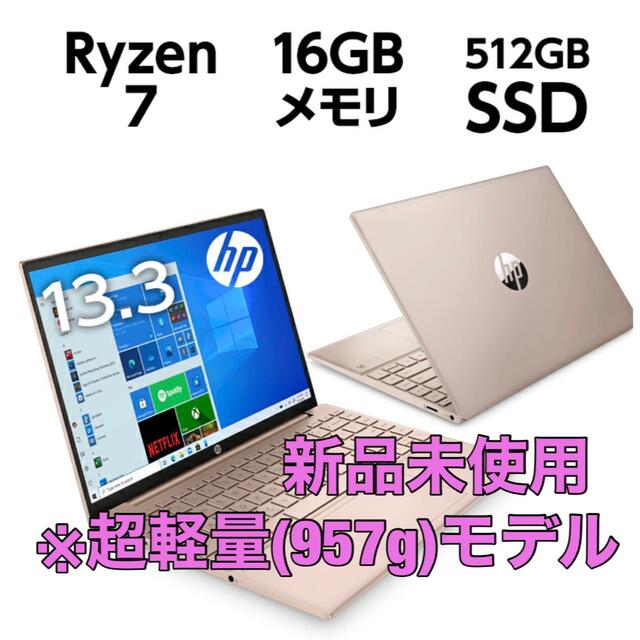 HP(ヒューレットパッカード)の【新品未使用】HP Pavilion Aero 13(※超軽量957gモデル) スマホ/家電/カメラのPC/タブレット(ノートPC)の商品写真