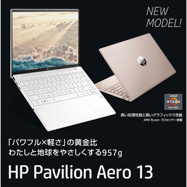 HP(ヒューレットパッカード)の【新品未使用】HP Pavilion Aero 13(※超軽量957gモデル) スマホ/家電/カメラのPC/タブレット(ノートPC)の商品写真