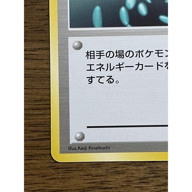 ポケモン - ポケモンカード 旧裏 エネルギー・リムーブ 4枚目の ポケモン - ポケモンカード 旧裏 エネルギー・リムーブ 4枚目の
