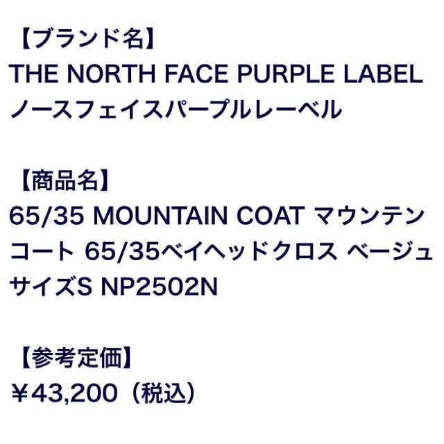 THE NORTH FACE(ザノースフェイス)のイヘオナ様専用ノースフェイス パープルレーベル レディースのジャケット/アウター(モッズコート)の商品写真