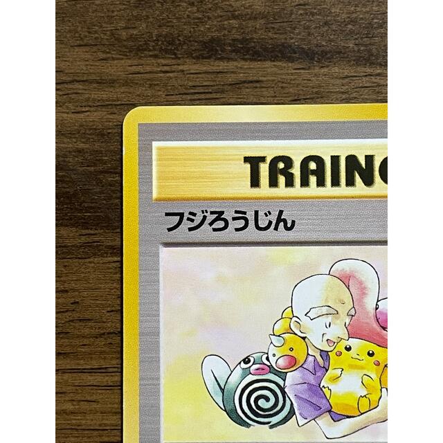 ポケモンカード 旧裏 フジろうじん