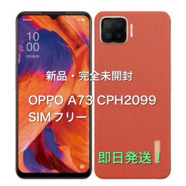 OPPO A73 本体 SIMフリー オッポ 2台セット」 ダイナミックオレンジ