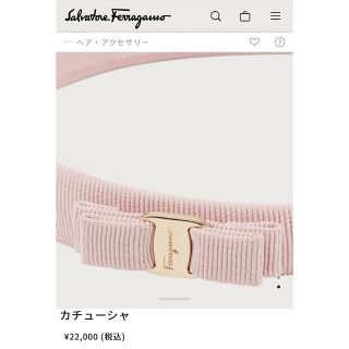 サルヴァトーレフェラガモ(Salvatore Ferragamo)のフェラガモ　リボンカチューシャ(カチューシャ)