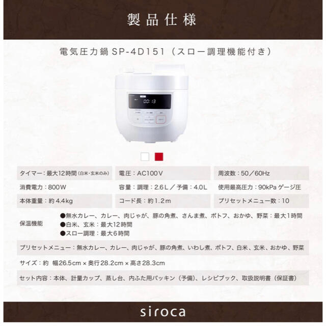 siroca(シロカ) 電気圧力鍋 4L スマホ/家電/カメラの調理家電(調理機器)の商品写真