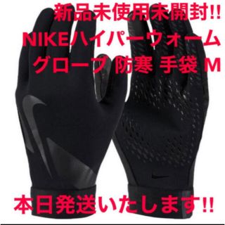 ナイキ(NIKE)のセール！新品NIKEアカデミーハイパーウォーム 防寒手袋グローブ ブラック黒 M(手袋)