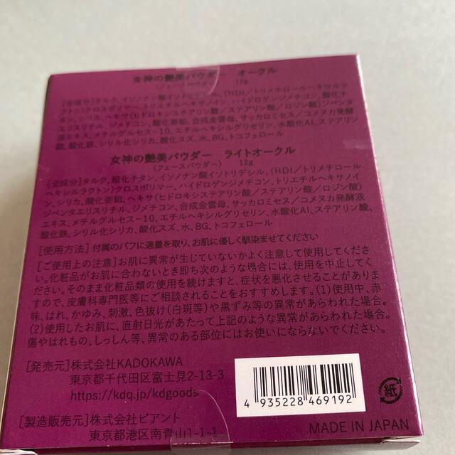 まさよさん女神の艶美フェイスパウダー