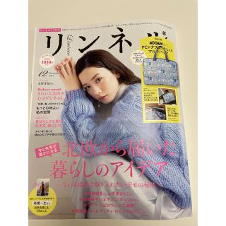 タカラジマシャ(宝島社)のリンネル12月号　北欧　MOOMINマルチバック付(その他)