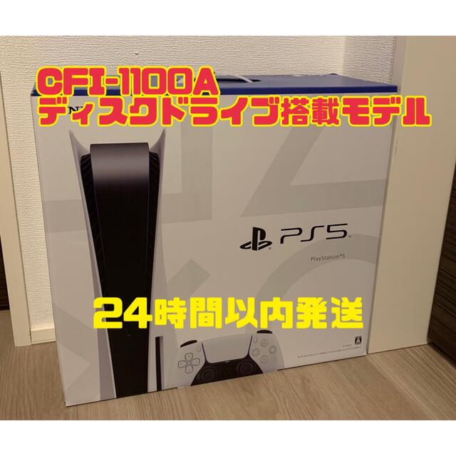 PlayStation - PS5 SONY PlayStation5 本体 ディスクドライブ搭載モデル