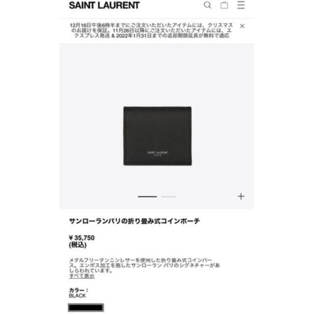 Saint Laurent(サンローラン)の[新品] サンローラン　折りたたみ式コインポーチ　メンズ メンズのファッション小物(コインケース/小銭入れ)の商品写真