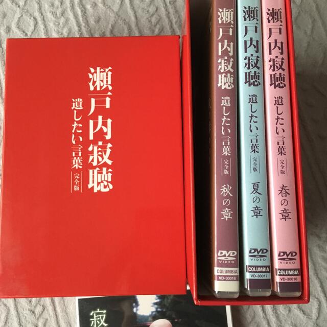 DVD 瀬戸内寂聴 遺したい言葉 完全版 春夏秋 ＋おまけDVD1枚 - DVD