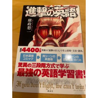 コウダンシャ(講談社)の進撃の英語(語学/参考書)