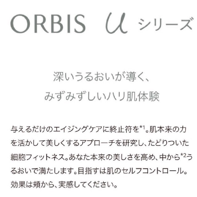 ORBIS(オルビス)のつめかえ用【オルビス ユー モイスチャー】保湿液［スパチュラ付き］オルビス コスメ/美容のスキンケア/基礎化粧品(保湿ジェル)の商品写真