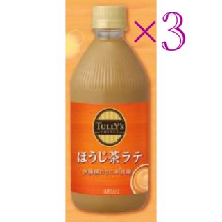 タリーズコーヒー(TULLY'S COFFEE)のタリーズ ほうじ茶ラテ 商品引換券 無料券 3枚 ローソン(フード/ドリンク券)