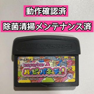 ゲームボーイアドバンス(ゲームボーイアドバンス)のコロコロパズル ハッピィパネッチュ！ ゲームボーイ アドバンス GBA(携帯用ゲームソフト)