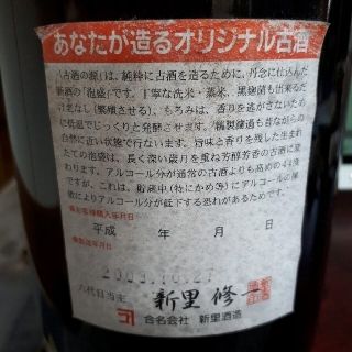 【希少 未開封 18年物】 新里酒造 古酒の源1.8ℓ 本場 泡盛44度 琉球
