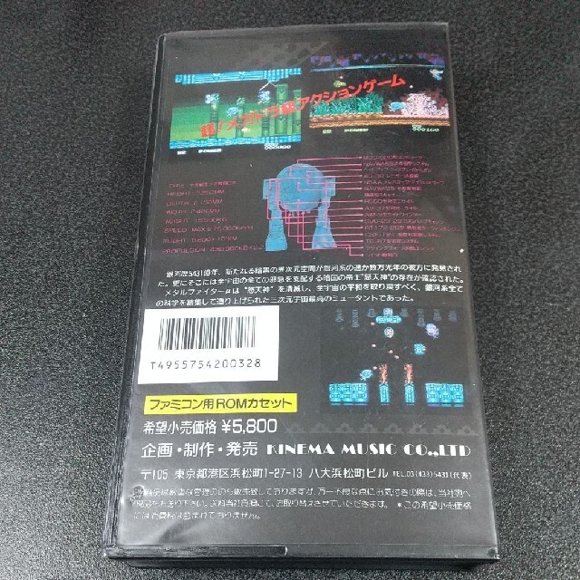 メタルファイターミュー メタルファイターミュー