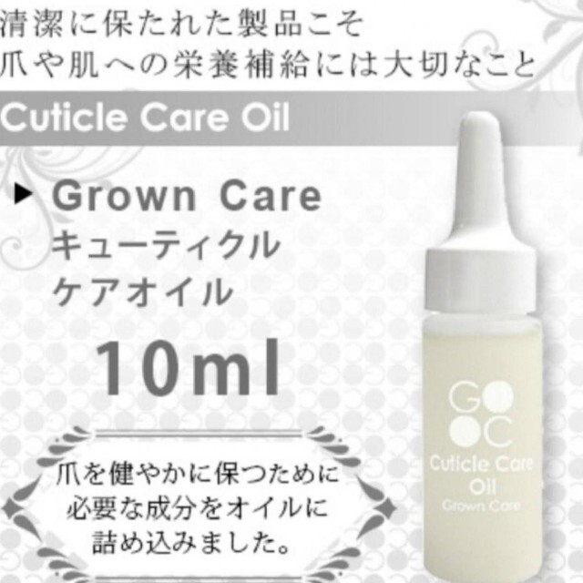 グロウンケア キューティクルケアオイル(10ml) 2本セットリーフレット付 コスメ/美容のネイル(ネイルケア)の商品写真