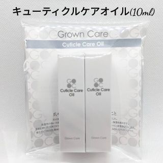 グロウンケア キューティクルケアオイル(10ml) 2本セットリーフレット付(ネイルケア)