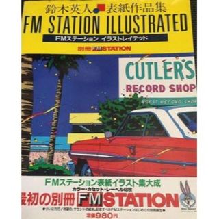 鈴木英人　別冊 FM STATION 表紙作品集　当時物　レア　EIZIN