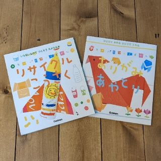 ガッケン(学研)の学研　スーパーワイドずかん　リサイクルこうさく・おりがみ　あやとり(絵本/児童書)