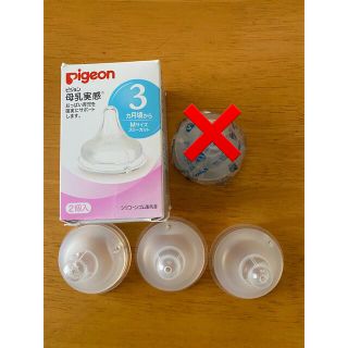 ピジョン(Pigeon)のピジョン 母乳実感 乳首　Mサイズ　3ヶ月〜(哺乳ビン用乳首)