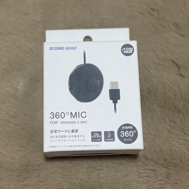 3COINS(スリーコインズ)の【 新品 】☆ 在宅ワークに最適 360°マイク ☆ スマホ/家電/カメラのPC/タブレット(PC周辺機器)の商品写真