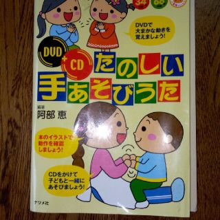 たのしい手あそびうた(人文/社会)