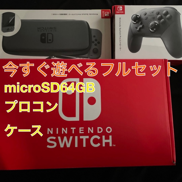 任天堂Switch＋プロコン＋カセット4つ gbparking.co.id